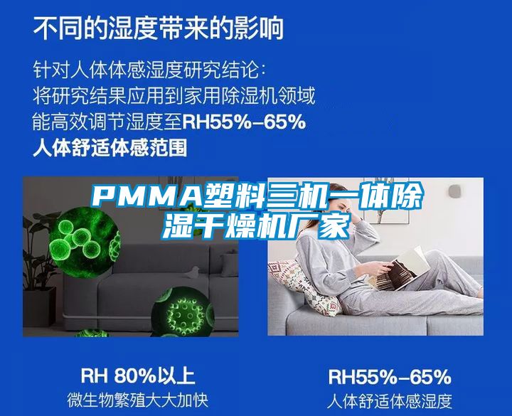 PMMA塑料三機(jī)一體除濕干燥機(jī)廠(chǎng)家